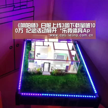 乐竟体育App下载